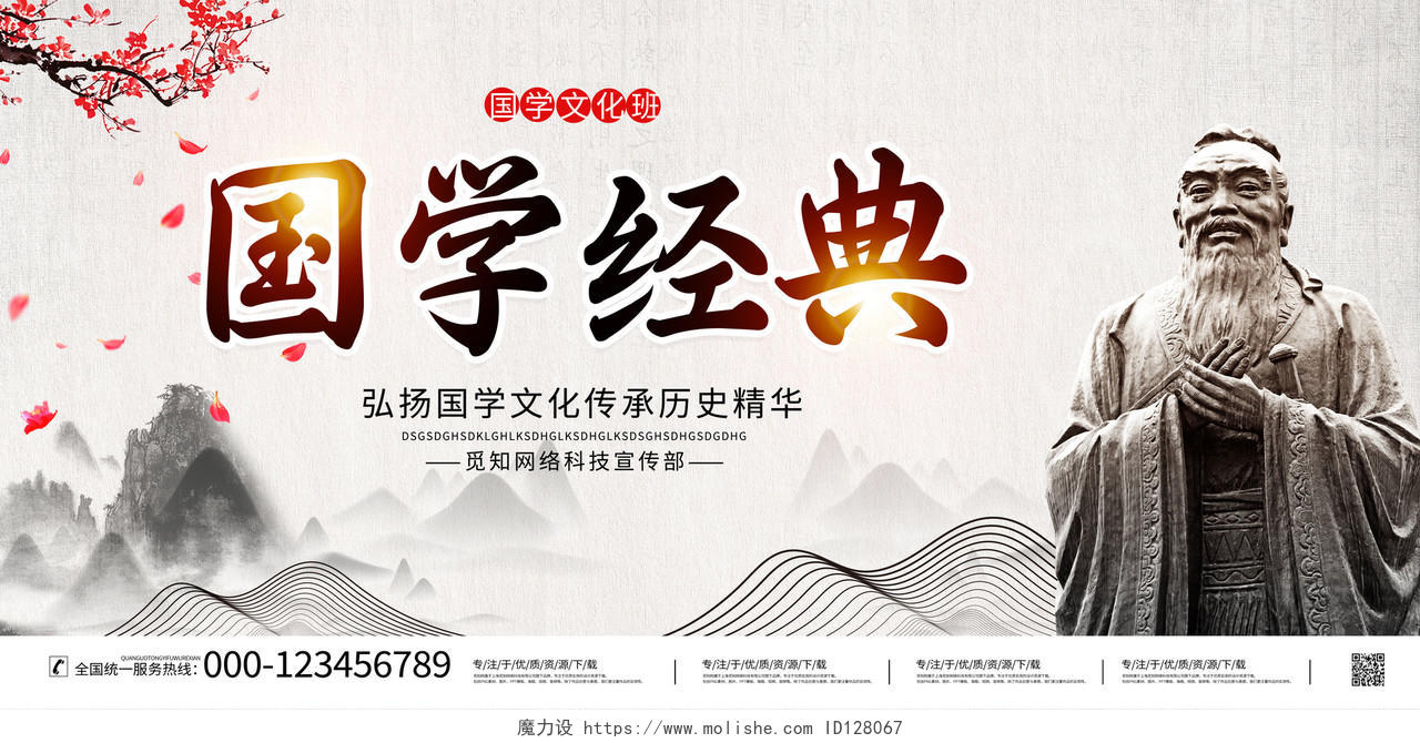 中国风水墨国学经典国学文化宣传展板